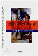 인간이 되신 하나님