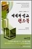 2008 예배와 설교 핸드북