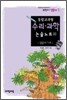통합교과형 수리 과학 논술노트 3