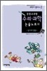 통합교과형 수리 과학 논술노트 6