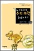 통합교과형 수리 과학 논술노트 7