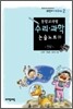 통합교과형 수리 과학 논술노트 9