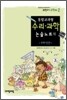 통합교과형 수리 과학 논술노트 10