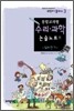 통합교과형 수리 과학 논술노트 11