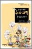 통합교과형 수리 과학 논술노트 12