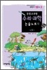 통합교과형 수리 과학 논술노트 13