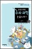 통합교과형 수리 과학 논술노트 14