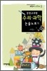 통합교과형 수리 과학 논술노트 15