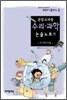 통합교과형 수리 과학 논술노트 16
