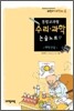 통합교과형 수리 과학 논술노트 17