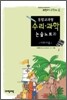 통합교과형 수리 과학 논술노트 20