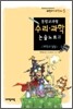 통합교과형 수리 과학 논술노트 22