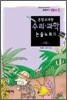 통합교과형 수리 과학 논술노트 23