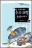 통합교과형 수리 과학 논술노트 24