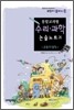 통합교과형 수리 과학 논술노트 26
