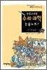 통합교과형 수리 과학 논술노트 27