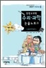 통합교과형 수리 과학 논술노트 29