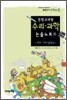 통합교과형 수리 과학 논술노트 30