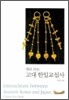 고대 한일교섭사