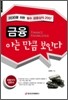 금융 아는만큼 보인다