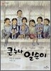 큰누나 일순이