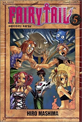 페어리 테일 5