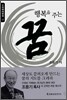 행복을 주는 꿈