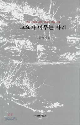 고요가 머무는 자리