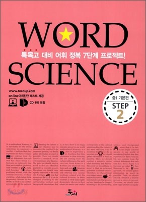 Word Science Step 2 중1 필수어휘-기본편