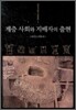 계층 사회와 지배자의 출현