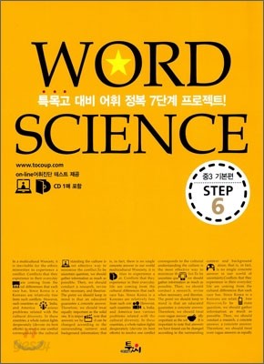 Word Science Step 6 중3 필수어휘-기본편