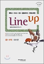 Line-up 중1 수학 (대수편)