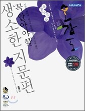 언어특강 오감도 꼭 알아야 할 생소한 지문편 (2008년)