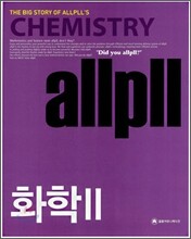 allpll 올플 화학 2 (2008년)