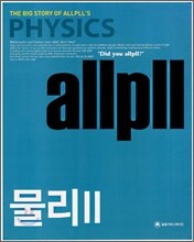 allpll 올플 물리 2 (2008년)