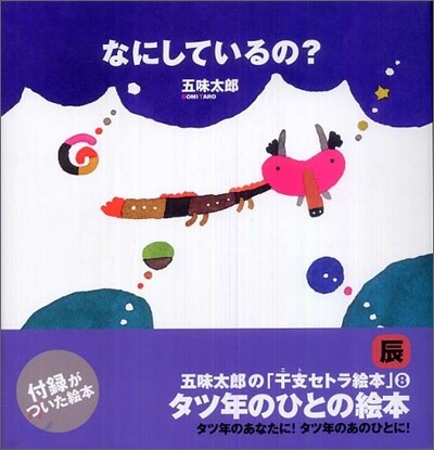 なにしているの?