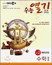2007 EBS 수능열기 고2 예비과정 수리영역 수학 1 (2008)