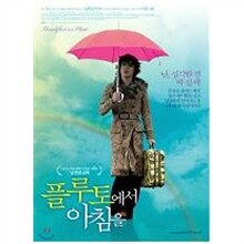 플루토에서 아침을