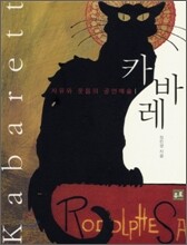 카바레