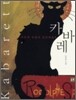 카바레