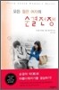 모든 젊은 여자의 순결전쟁
