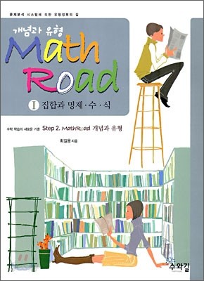 MATH ROAD 매스로드 개념과유형 1