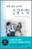 모든 젊은 남자의 순결전쟁