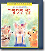 가장 멋진 선물