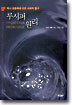 루시퍼 원리