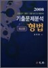 기출문제 최신 형법