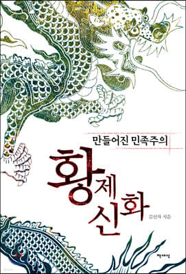 황제 신화