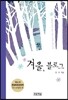 겨울 블로그