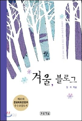 겨울 블로그