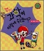 깜짝! 과학이 이렇게 쉬웠어? : 02 빛과 색 편